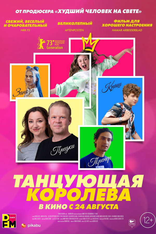 RU - Танцующая королева (2023)