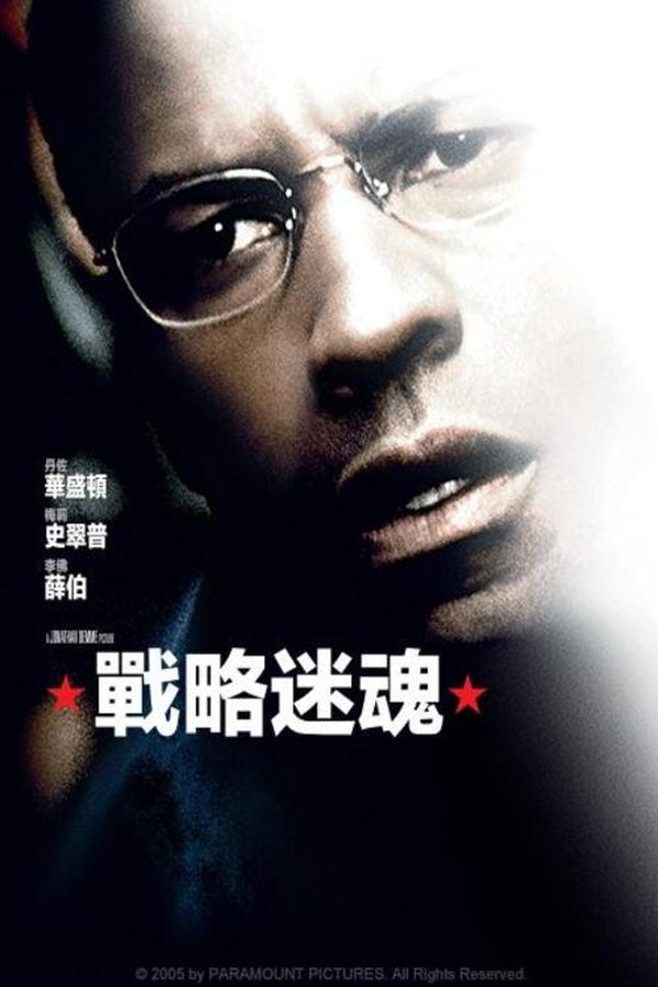 谍影迷魂