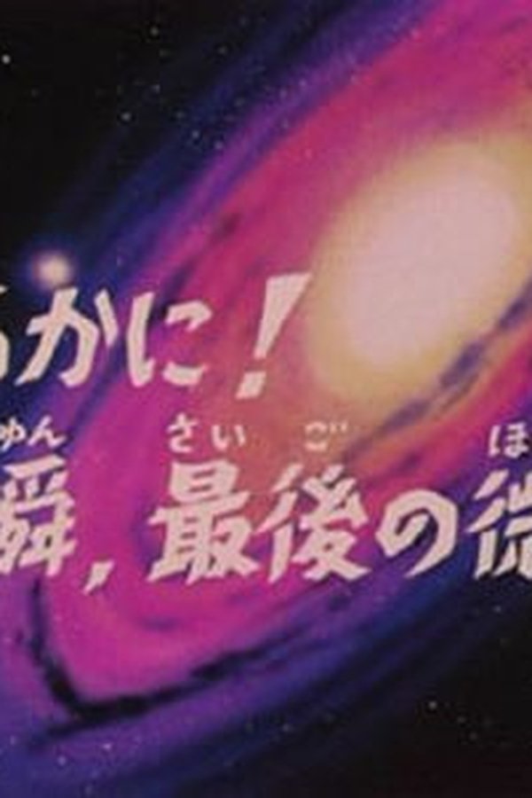 I Cavalieri dello Zodiaco – S01E70 – La rosa nera