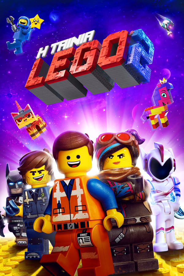 GR| Η Ταινία Lego 2 