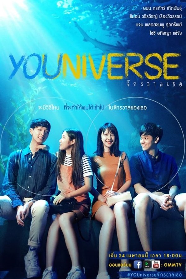 Imagen YOUniverse จักรวาลเธอ