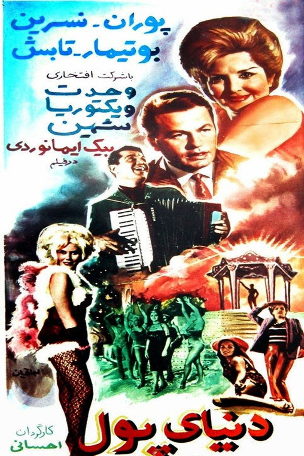دنیای پول