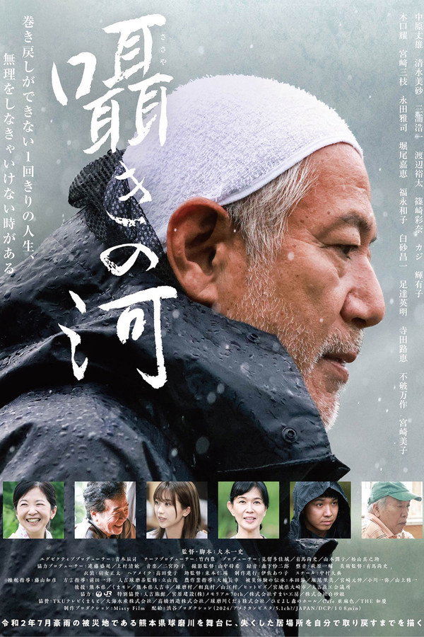 嗫きの河