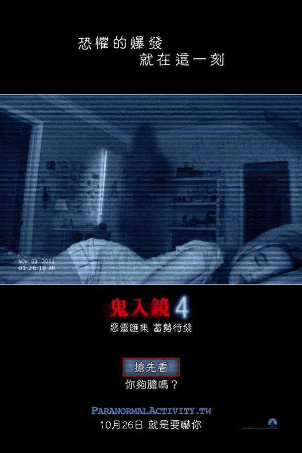 灵动:鬼影实录4