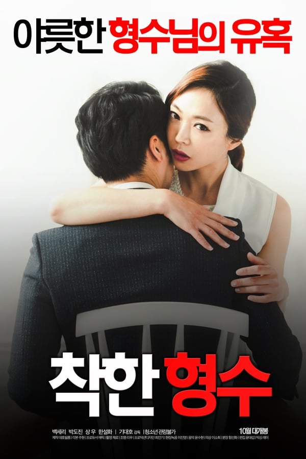 Nice Sister-In-Law – 2016