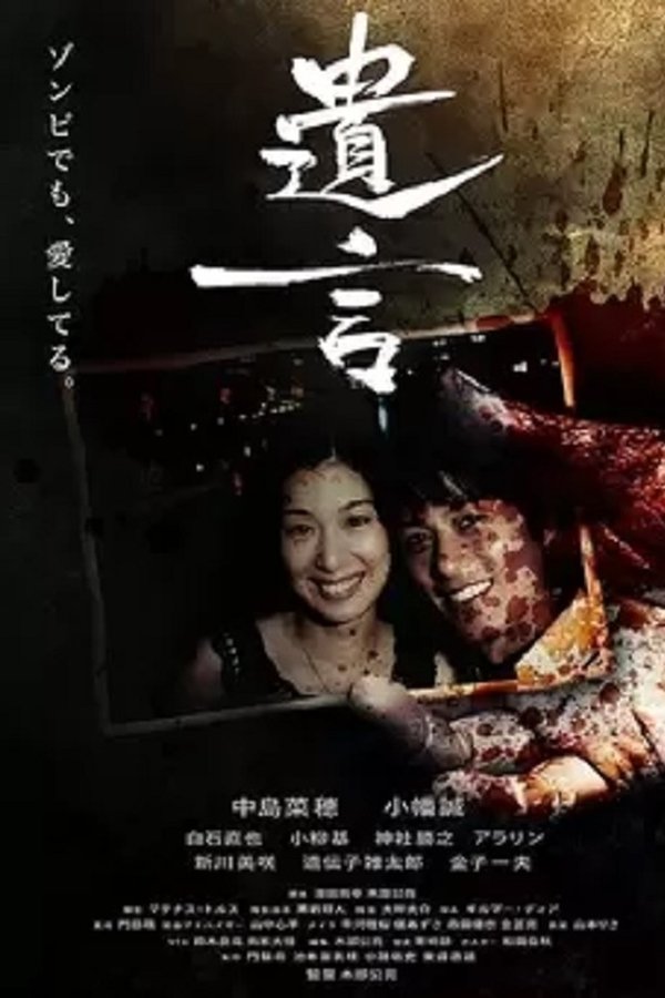 Love Zombie