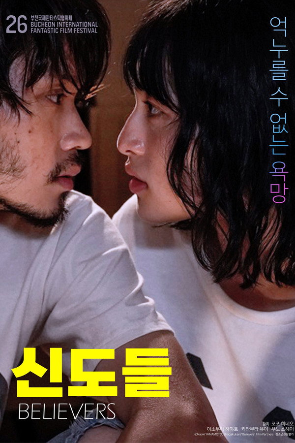 신도들