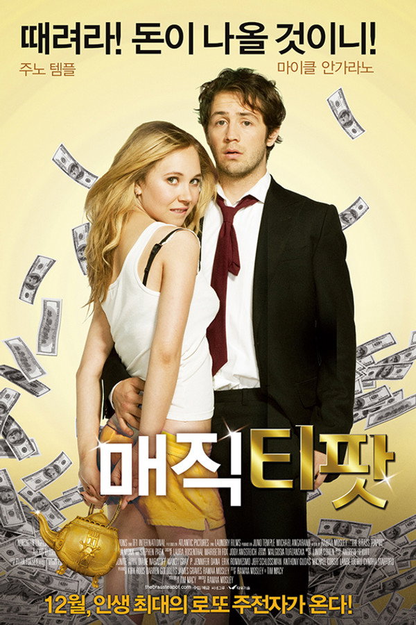 매직 티팟