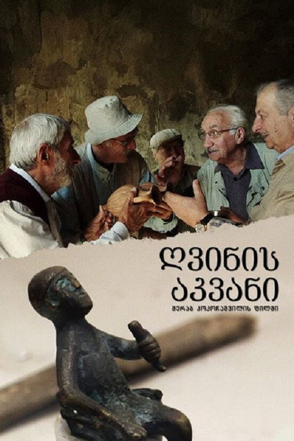 Gvinis Akvani