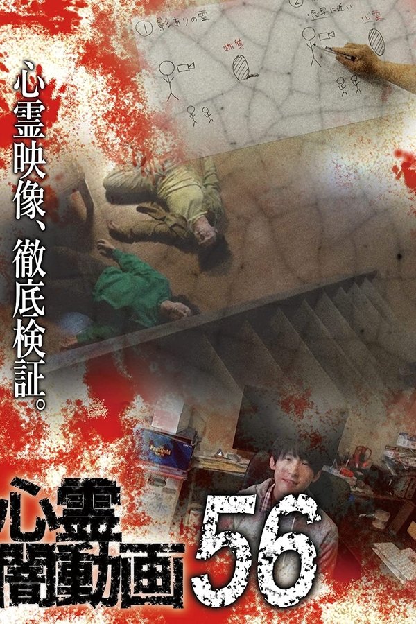 Psychic Darkness Video 56 poster