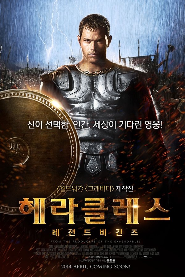 헤라클레스 : 레전드 비긴즈