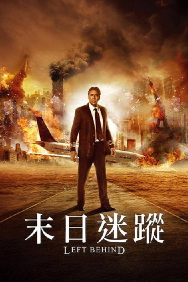末日迷踪