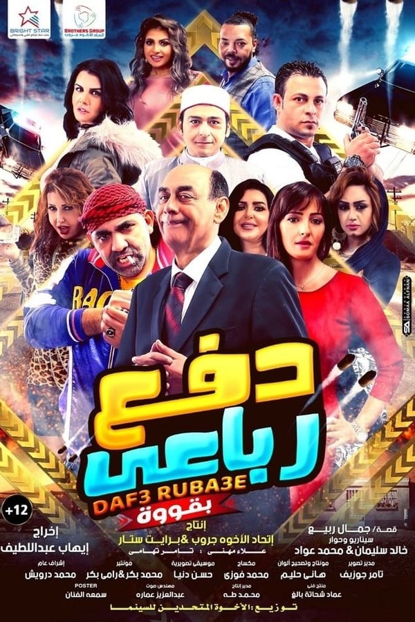 TVplus AR - فيلم دفع رباعي بقوة