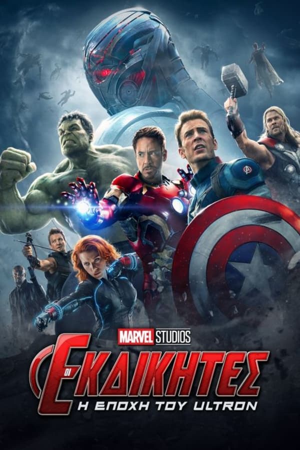 GR - Avengers: Age of Ultron (2015)