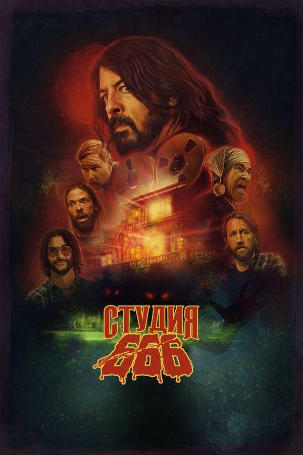 RU - Studio 666 (2022)