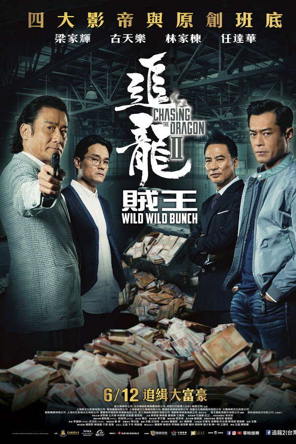 追龙II：贼王