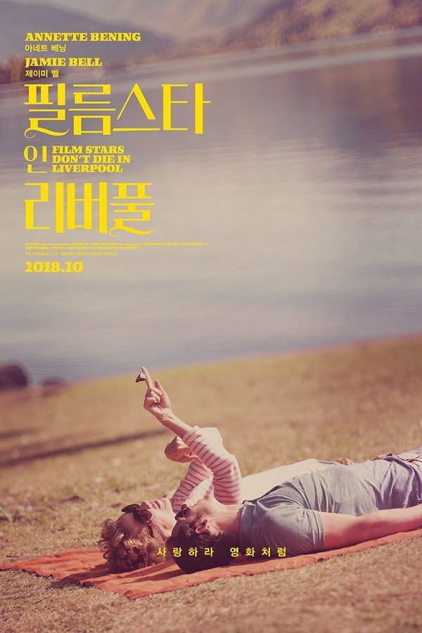 필름스타 인 리버풀