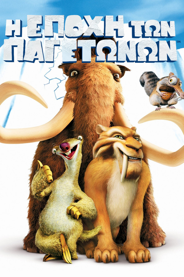 GR - Ice Age (Metaglotismeno) (2002)