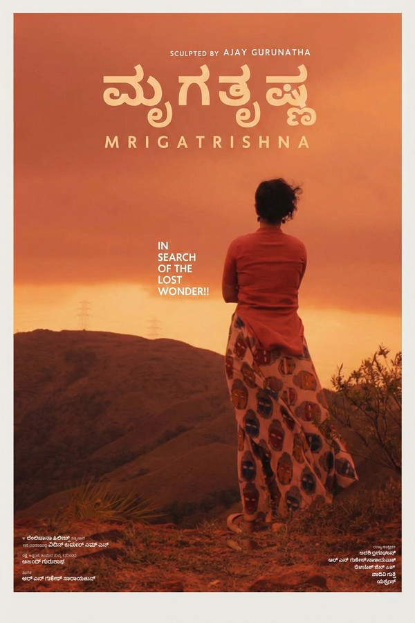 IN - KANNADA - Mrigatrishna - 2025