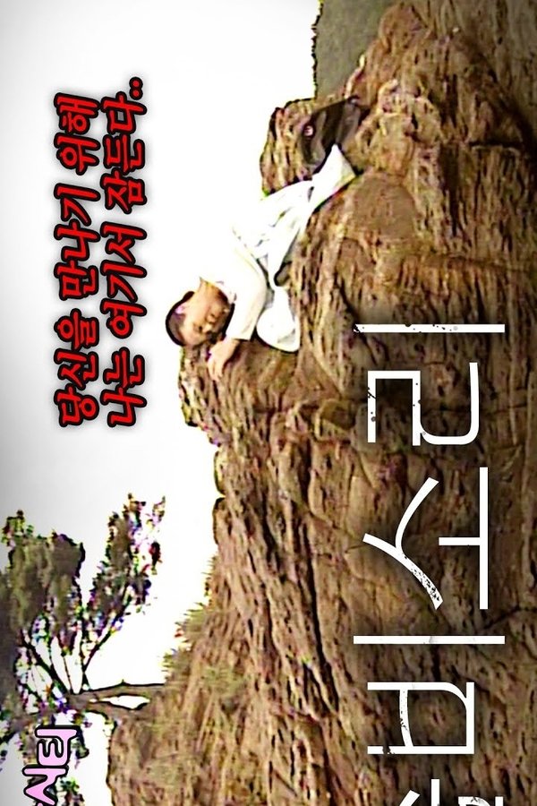 Drama City: Sound of Windy Rain