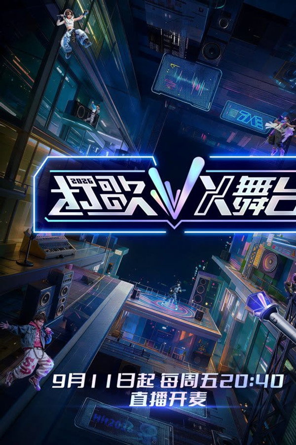 打歌2026