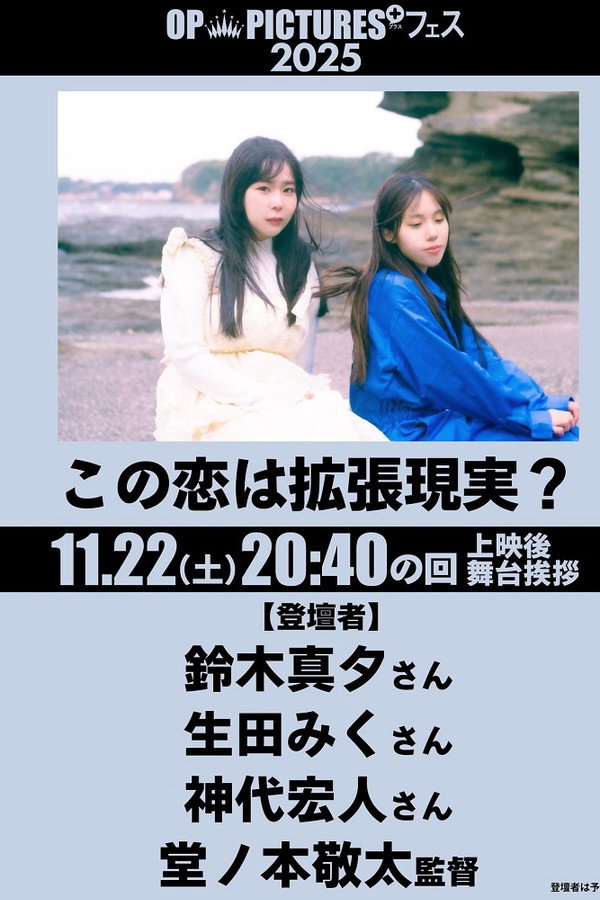 この恋は拡张现実？