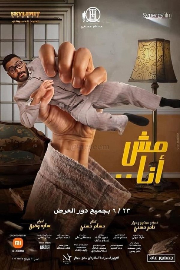 AR - فيلم مش أنا