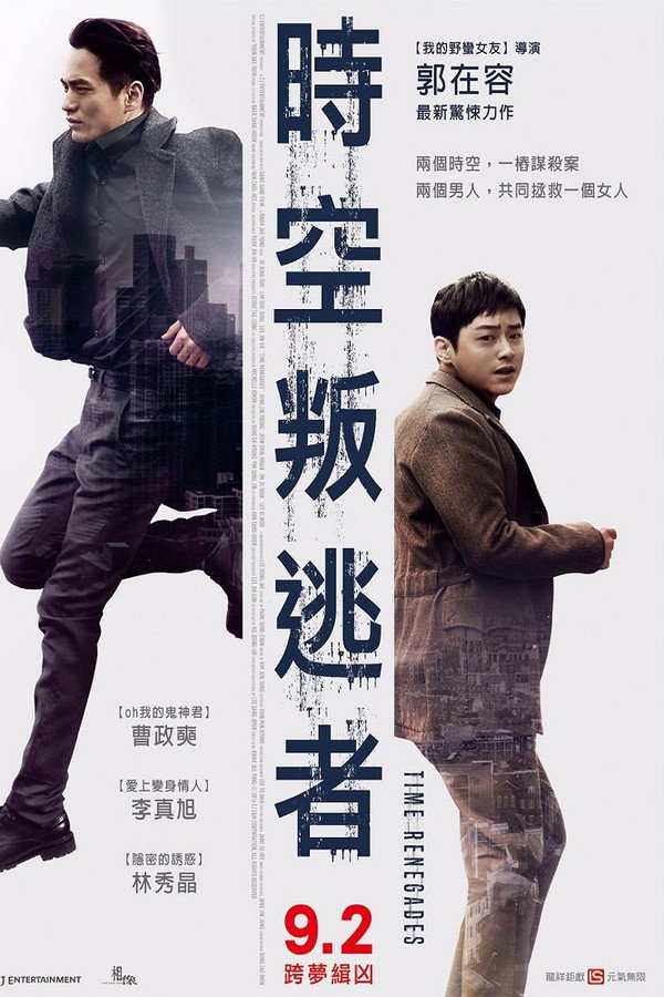 时间脱离者