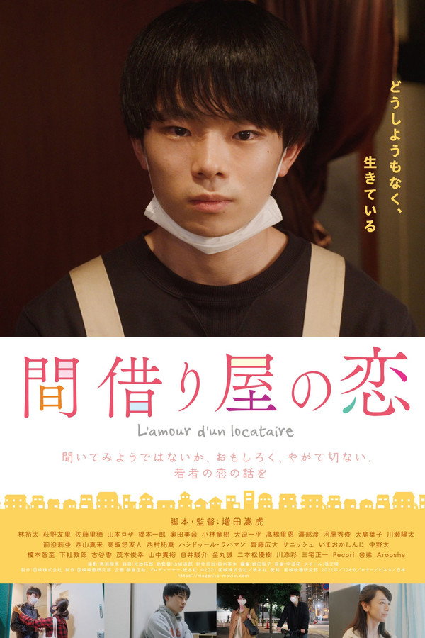 间借り屋の恋