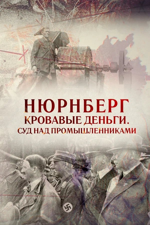 Nuremberg. Blood-drenched Money. Industrialists’ Trial