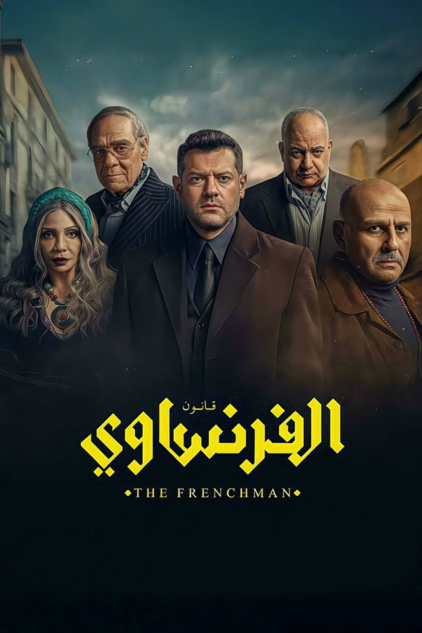 TVplus AR - مسلسل الفرنساوي