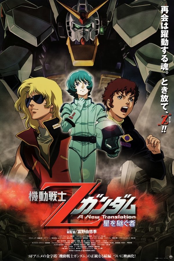 Mobile Suit Zeta Gundam A New Translation I: Heir to the Stars