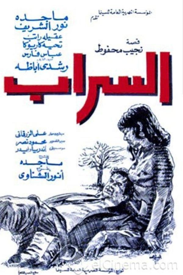 Al-Sarab