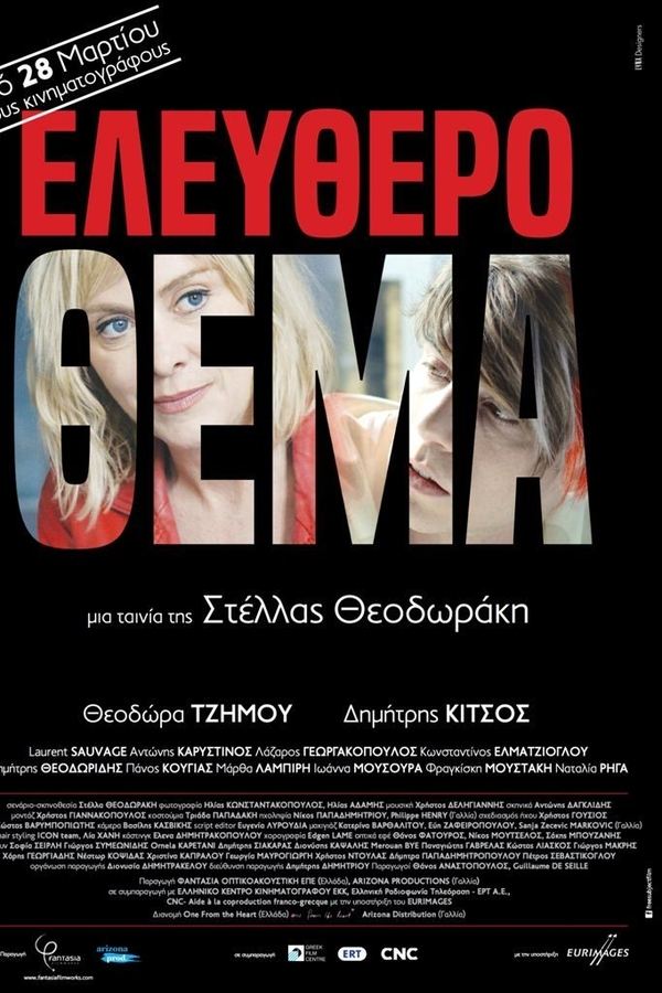 GR - Ελεύθερο Θέμα (2018)