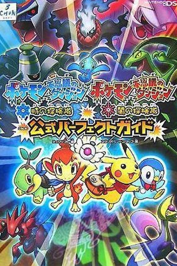 Pokémon Mundo Misterioso: Exploradores del tiempo y de la oscuridad