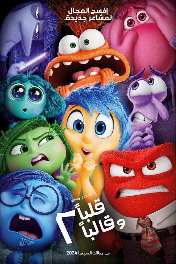 AR - Inside Out 2 [FHD] (2024)