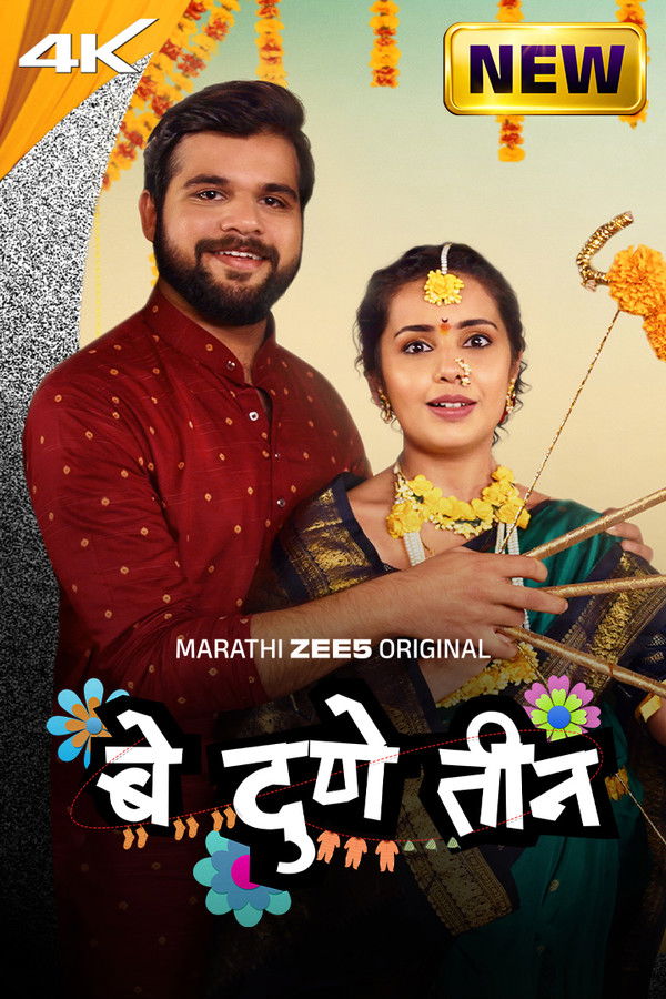 Be Dune Teen (Marathi)