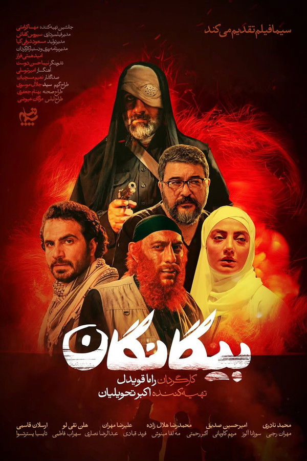 IR - Biganegan (2026) (IR) بیگانگان