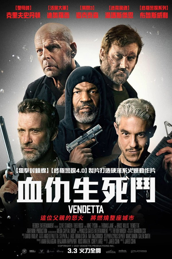 仇殺