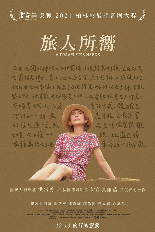 旅行者的需求
