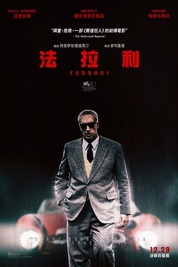 法拉利
