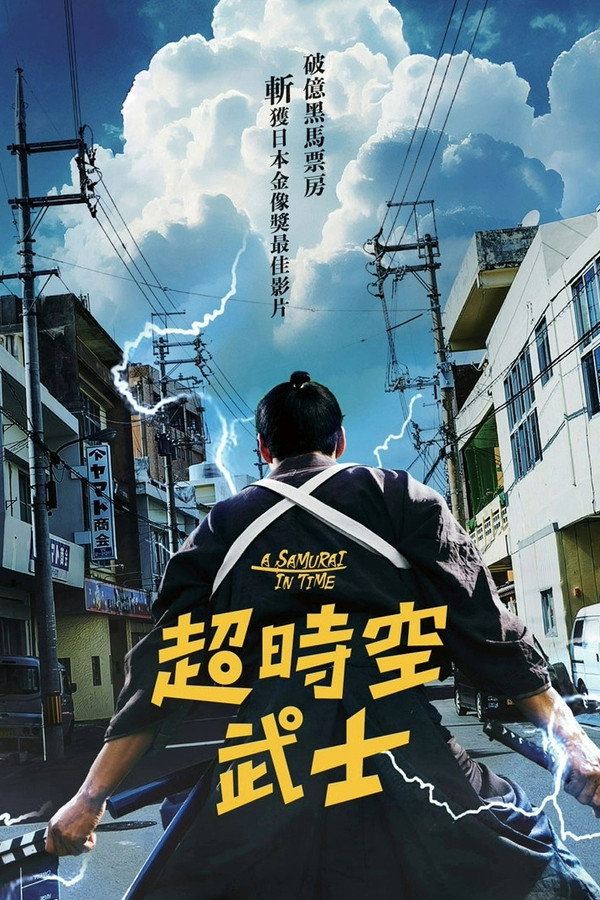 穿越武士