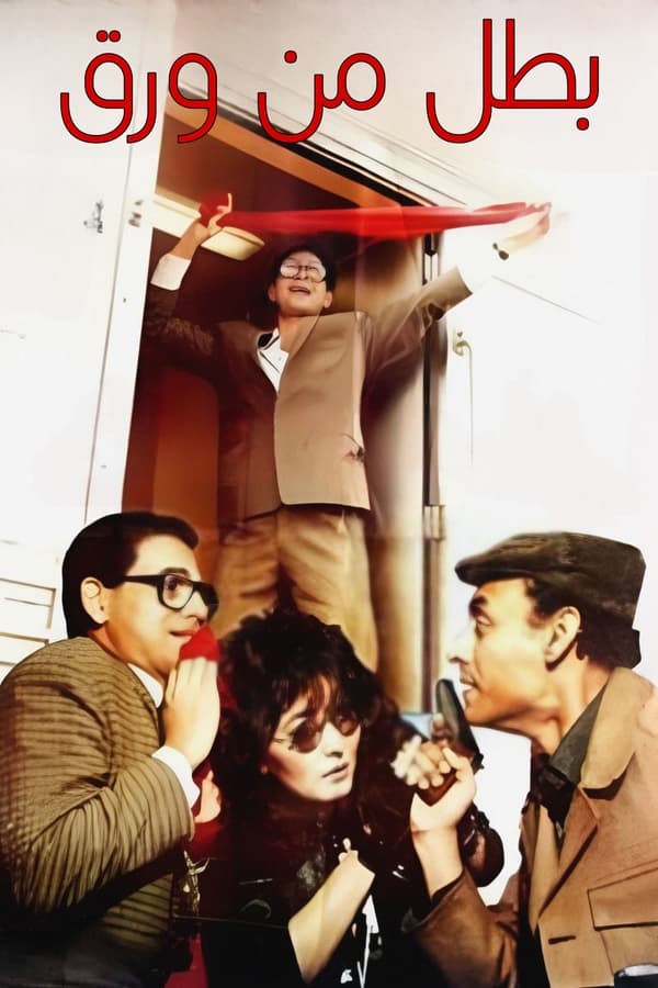 Movie Poster