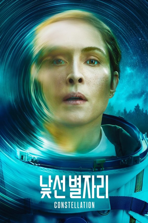 ‘낯선 별자리’ – Constellation