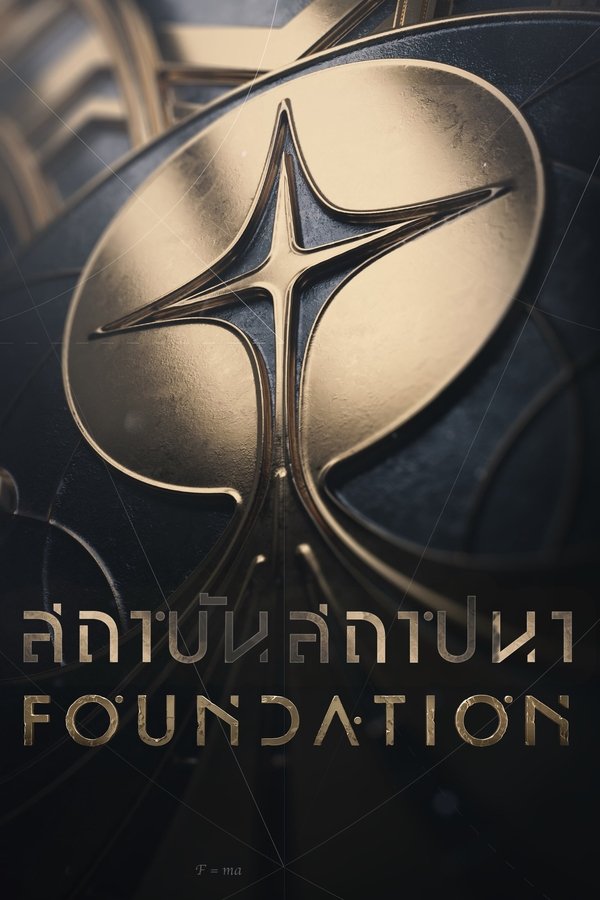 Foundation สถาบันสถาปนา 2021 – 2025 ซับไทย
