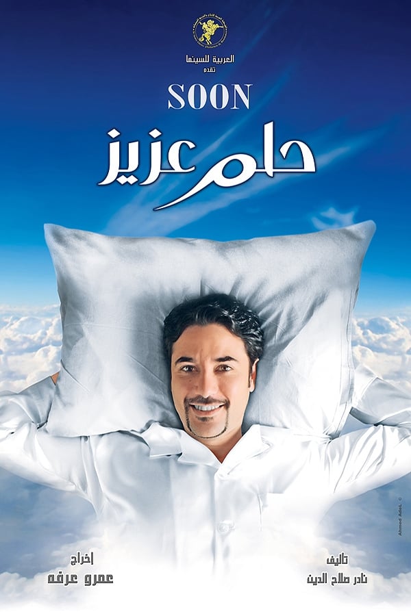 AR - حلم عزيز