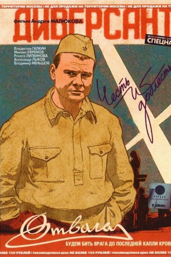 The Saboteur