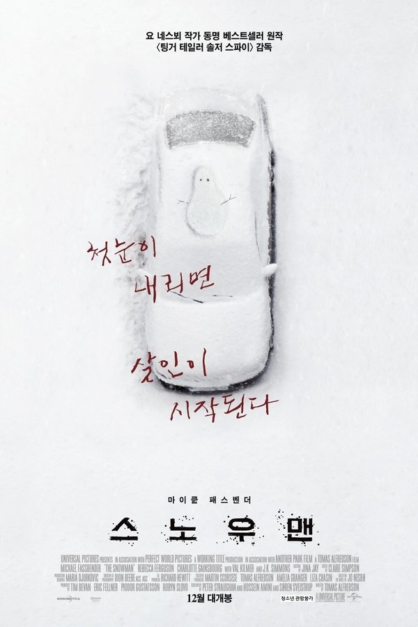 스노우맨