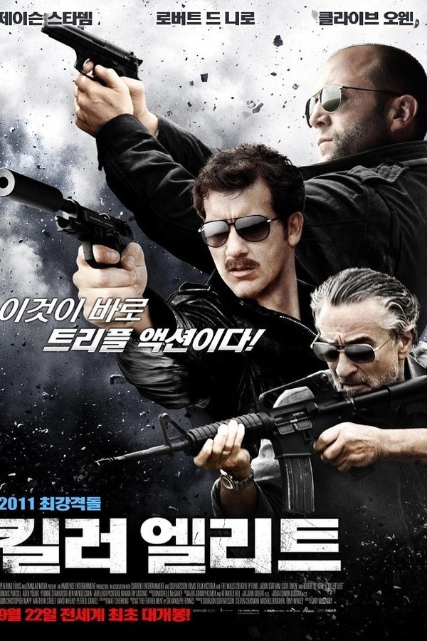 킬러 엘리트