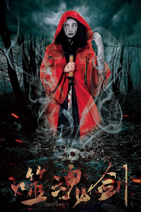 Ghost Sword (2019)